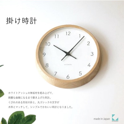 掛け時計 KATOMOKU Muku clock 7 km-60N 木製 無垢 インテリア