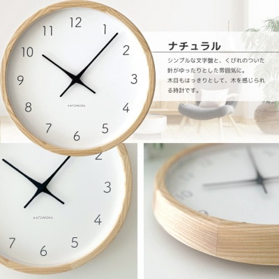 KATOMOKU Muku clock 7 ナチュラル km-60NA 木製 掛け時計 インテリア