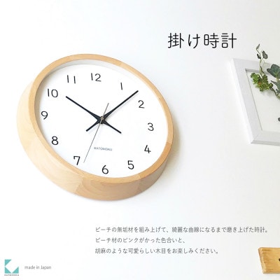 掛け時計 KATOMOKU Muku clock km-104NA 木製 インテリア