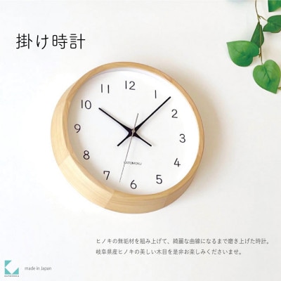 掛け時計 KATOMOKU Muku clock km-104HI 木製 インテリア