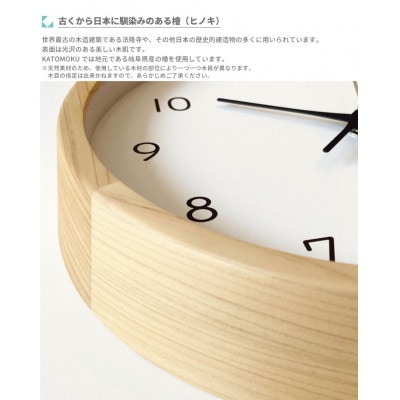 掛け時計 KATOMOKU Muku clock km-104HI 木製 インテリア