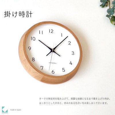 掛け時計 KATOMOKU Muku clock km-104OA 木製 インテリア