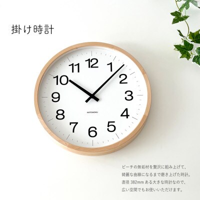 掛け時計 KATOMOKU Muku clock km-116NA 木製 インテリア
