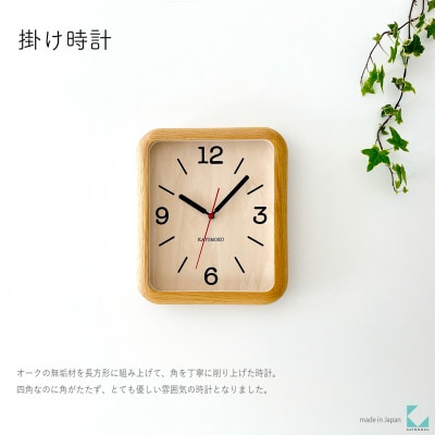 掛け時計 KATOMOKU Muku clock km-133OA 木製 インテリア