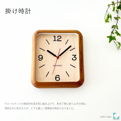 掛け時計 KATOMOKU Muku clock km-133WA 木製 インテリア