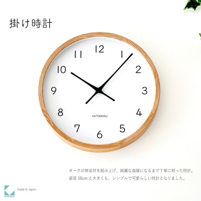 掛け時計 KATOMOKU Muku clock km-139OA 木製 インテリア