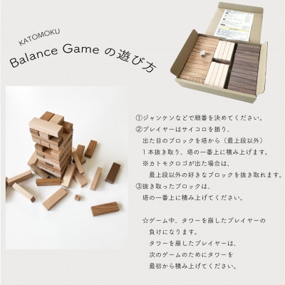 おもちゃ KATOMOKU Balance Game km-109 木製 知育 プレゼント