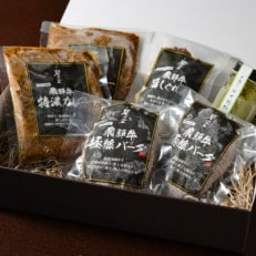 飛騨牛満喫グルメセット