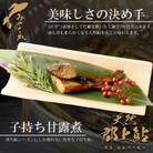 天然鮎専門店みやちかの【天然鮎子持ち甘露煮】長良川郡上鮎　3匹