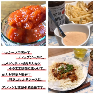 完熟TOMATOES KETCHUP　ケチャップ　4本セット