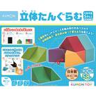 くもん出版　立体たんぐらむ