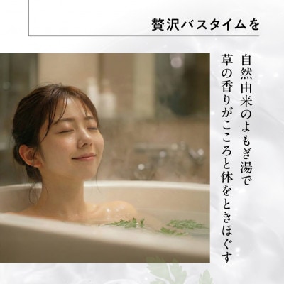 【草湯らぎ(くさゆらぎ)】郡上のよもぎ入浴用ハーブ 約100g×5包 冷えやすい日や深く休みたい時に