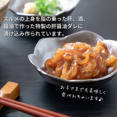 寒シマメ肝醤油漬けセット(80g×5P)  スルメイカ いか 烏賊 おつまみ 丼 CAS