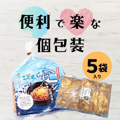 【TVで話題の品】イカの肝醤油漬けセット(80g×5P)