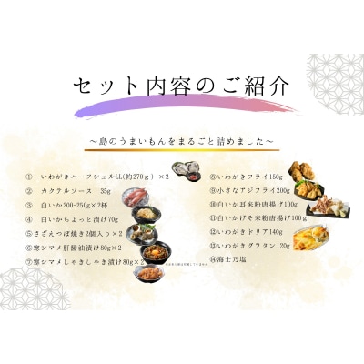 海士の海鮮玉手箱セット