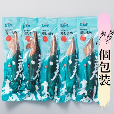 旨味たっぷり スルメイカ 丸ごと5本 約1kg-1.25kg 寒シマメ 個包装 CAS 冷凍 