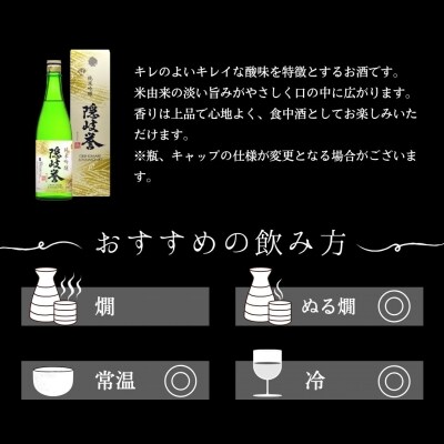 【ふるさと納税】隠岐誉純米吟醸 × 純米吟醸生もと × 承久の宴