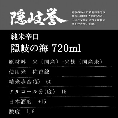 【ふるさと納税】辛口純米酒「隠岐の海」×海士町代表酒「承久の宴」セット