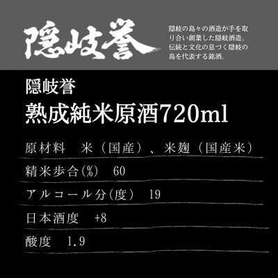 【ふるさと納税】15年貯蔵の熟成純米原酒×海士町代表酒「承久の宴」セット