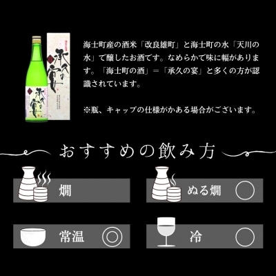 【ふるさと納税】海藻焼酎ミニボトル3種×承久の宴セット