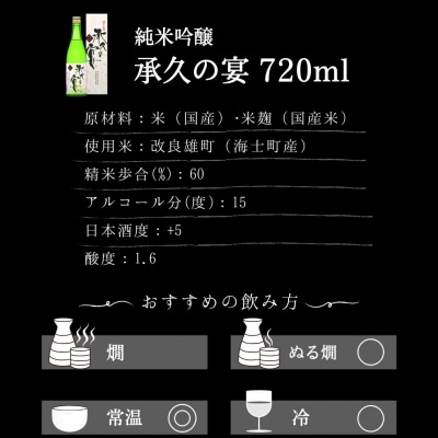 【ふるさと納税】島の米焼酎「どっさり」×海士の代表酒「承久の宴」セット