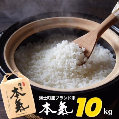 島のブランド米「本氣米」10kg