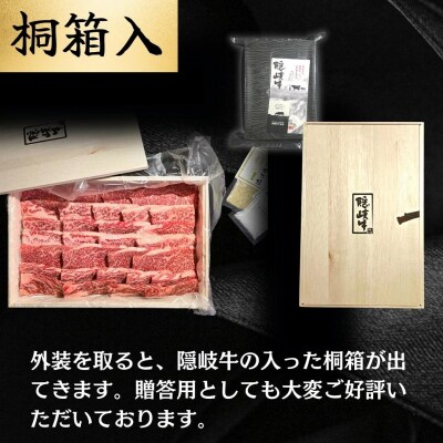 【A5・A4等級】黒毛和牛 隠岐牛 焼肉 上盛合せ 400g 桐箱入