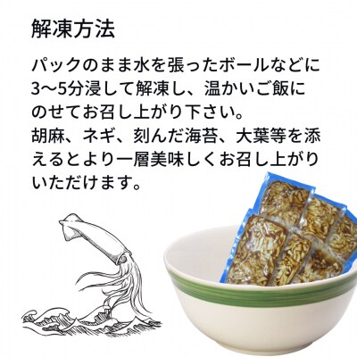 【のし付き】スルメイカ 肝醤油漬け 寒シマメ いか CAS冷凍 鮮度そのまま 個包装