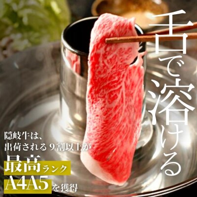 【A5・A4等級】島の黒毛和牛 隠岐牛 上切り落とし 400g