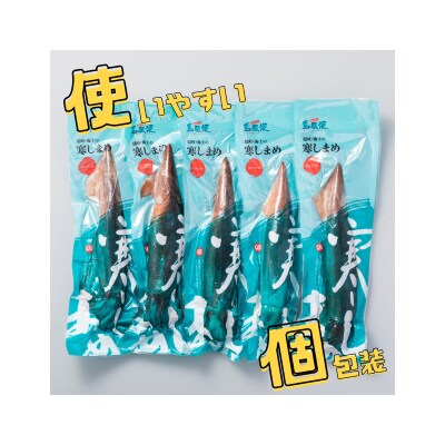 【朝どれ寒シマメ 丸ごと3杯セット】250g×3杯 