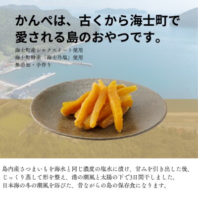 【無添加】干し芋 かんぺ 250g 