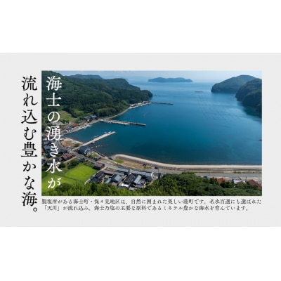 【島の恵みを食卓へ】海士乃塩100g×5個セット 塩 調味料 天日塩 料理 手作り