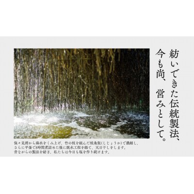 【島の恵みを食卓へ】海士乃塩100g×3個セット 塩 調味料 天日塩 料理 手作り
