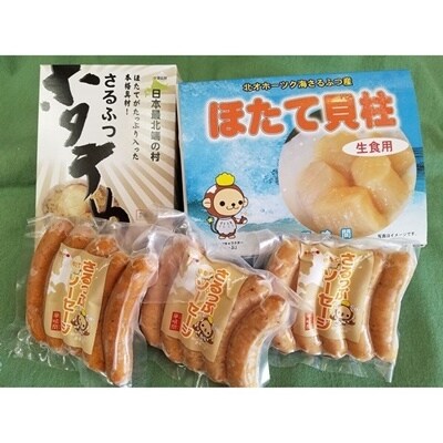 ホタテめしの素・冷凍ホタテさるっぷホタテソーセージセット【04007】
