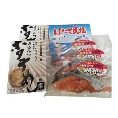 ホタテめしの素・冷凍ホタテ貝柱・鮭のめじか切り身セット【04006】