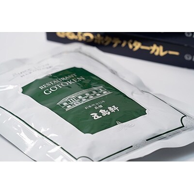さるふつホタテバターカレー3箱 バター1個セット 02003 お礼品詳細 ふるさと納税なら さとふる