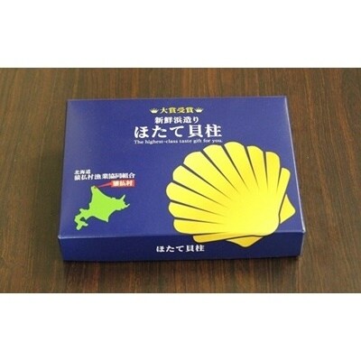 さるふつ産 ほたて干し貝柱 Sサイズ200g【03005】