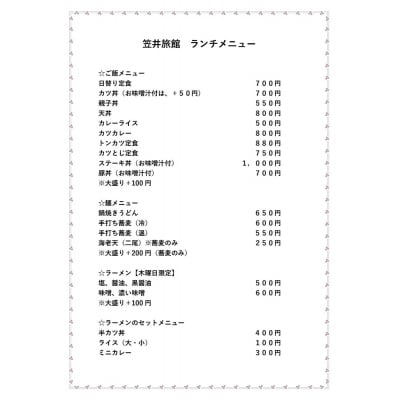 笠井旅館昼食補助券【07007】