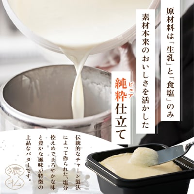 塩分控えめ北海道産さるふつバター100g 3個入【02025】