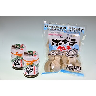 【猿払村産天然ホタテ使用】ホタテ餃子(20個入×1)・ホタテのり(150g×2)セット【13012】
