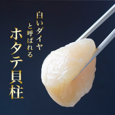 とれたてを急速冷凍北海道猿払産　冷凍ホタテ貝柱　500g(25～30玉)【0104209】