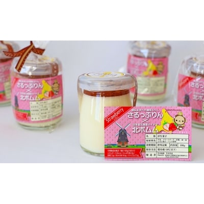 さるふつ牛乳使用濃厚プリン(ストロベリー) 6個セット【07008】