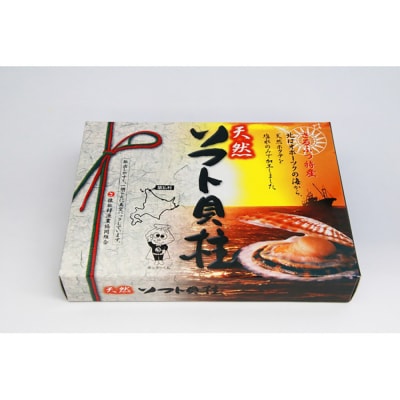 ほたてソフト貝柱(8粒入)1箱【0303402】