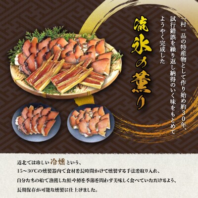 オホーツク猿払産　【冷燻】流氷の薫り|サクラマスの燻製スライス(70g×2袋)【17004】