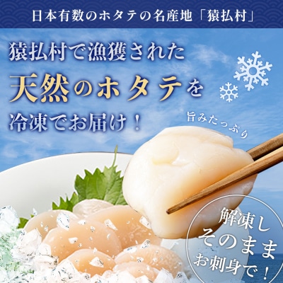 猿払産天然冷凍ホタテ貝柱Aフレーク(生食用)1kg×2箱【0402301】