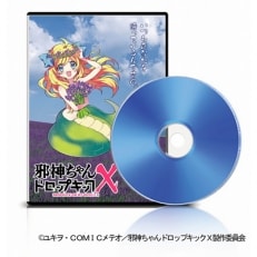 邪神ちゃんドロップキックX【富良野編】Blu-ray