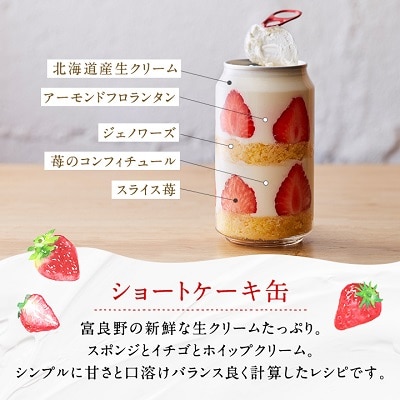 ショートケーキ缶とふわ缶2種類　計3缶セット　登録意匠