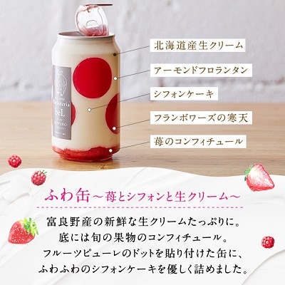 ショートケーキ缶とふわ缶2種類　計3缶セット　登録意匠