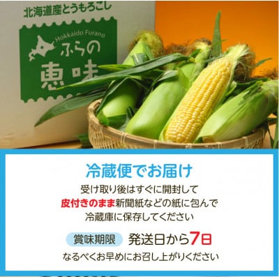 「生」で食べられるトウモロコシ　恵味　3本入り