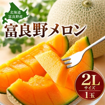 【発送月固定定期便】富良野産　メロン・スイカ・トウモロコシ全3回